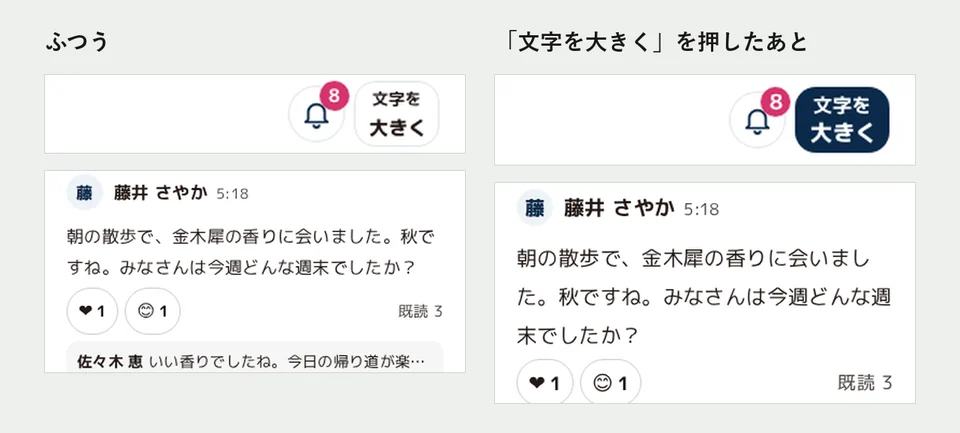 投稿の画面の比較。左はふつうの文字、右は「文字を大きく」を押したあとで、ボタンが紺色に変わり、投稿の文字が大きくなっている