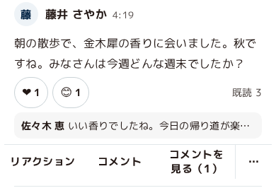 アプリの投稿の画面。メンバーの短い投稿に、いいねとコメントが付いている