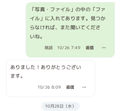 アプリのチャットの画面。緑と白の吹き出しでやりとりしている